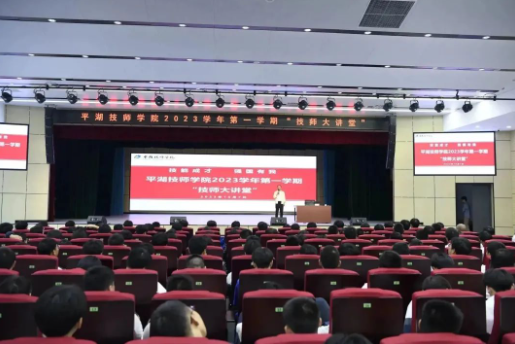 院校动态：浙江省平湖技师学院举办2023学年第一期技师大讲堂